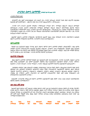 ሥርዓተ ሰሙነ ሕማማት.pdf